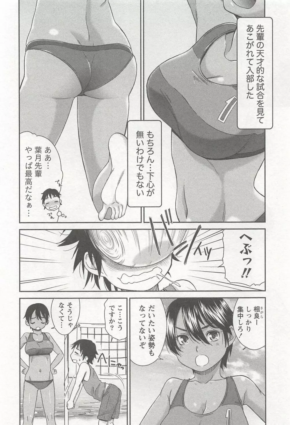 桃乳娘はボクの嫁 Page.95