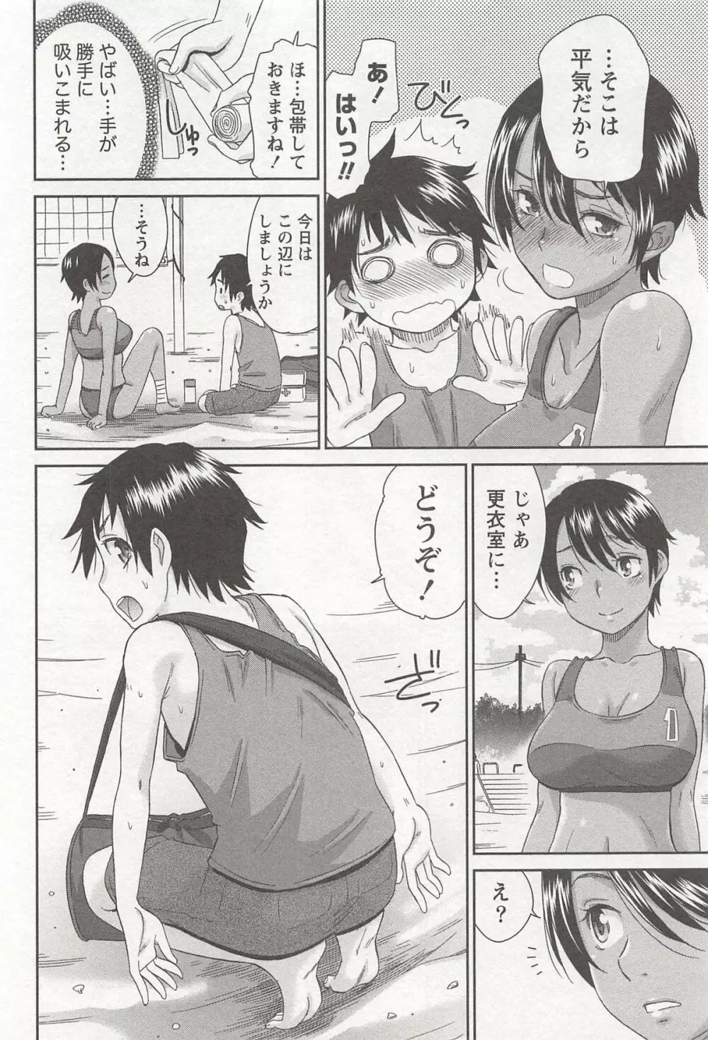 桃乳娘はボクの嫁 Page.99