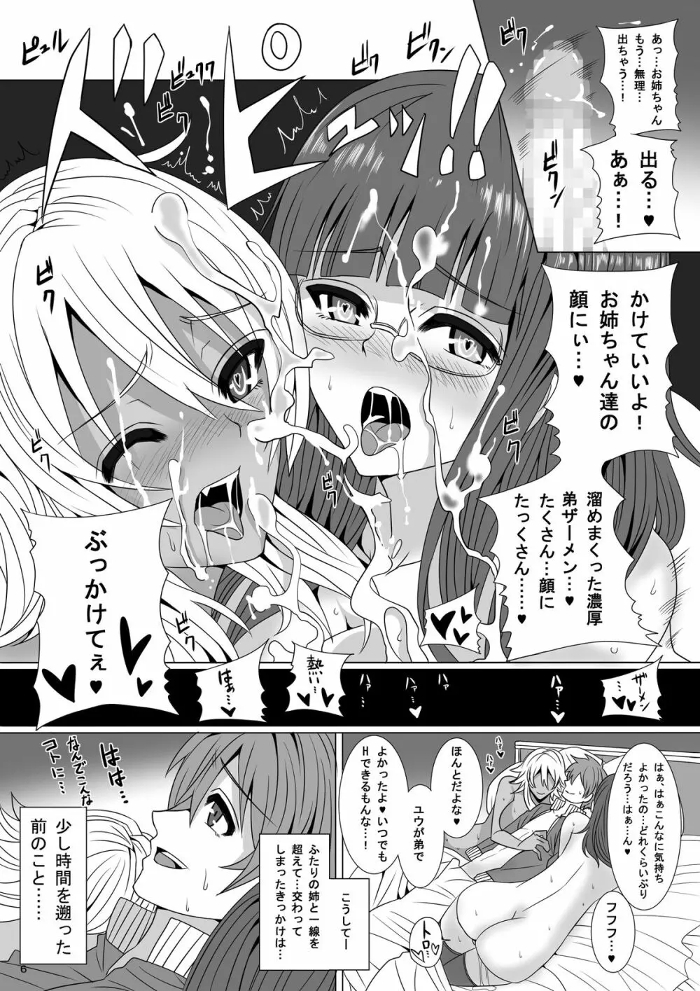 ドSな姉とドMな姉 Page.6