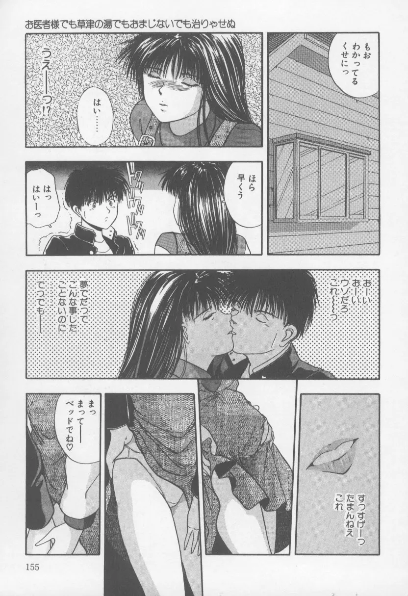 KISS♡はVIRGIN Page.159
