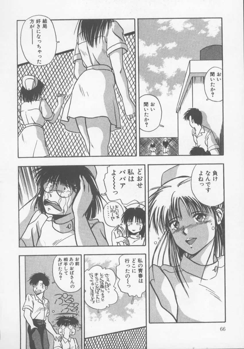 KISS♡はVIRGIN Page.71