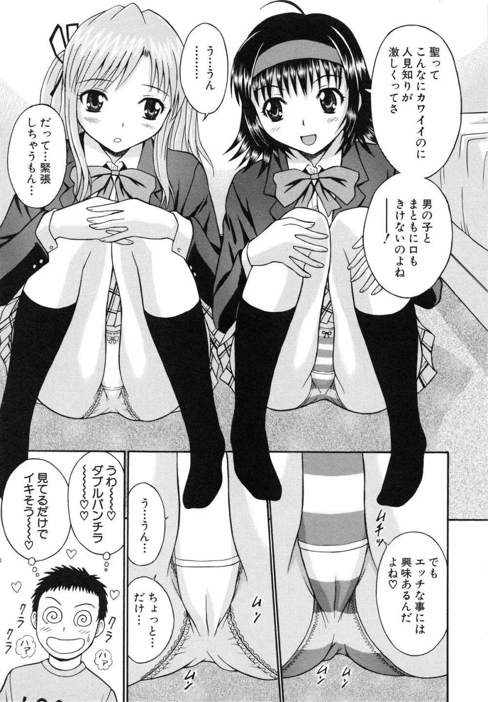 はれんち学級 ～絶倫天国～ Page.10