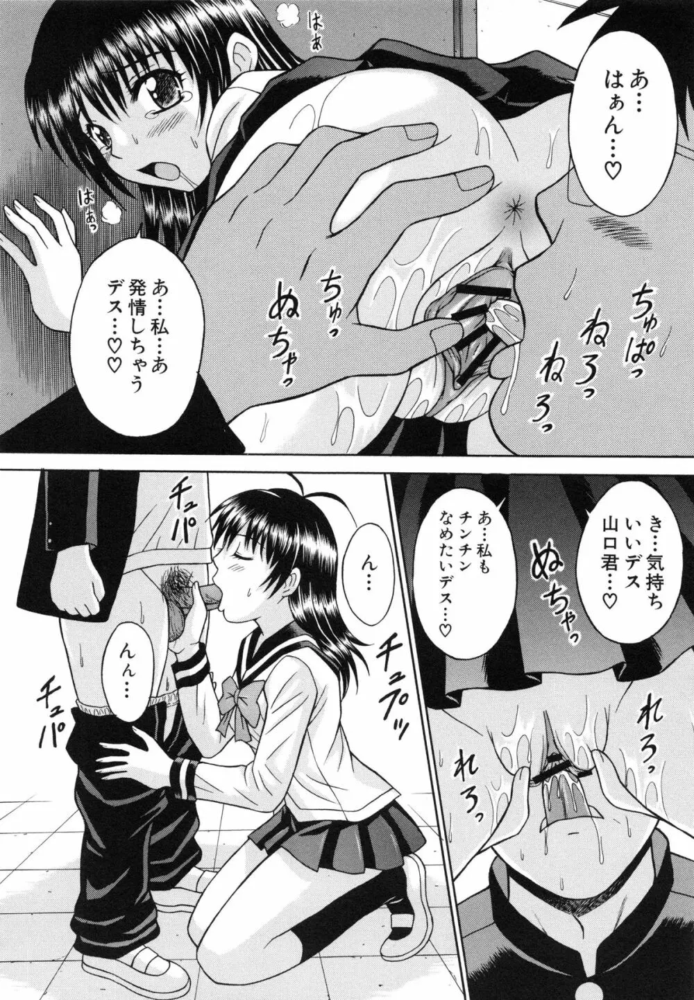 はれんち学級 ～絶倫天国～ Page.113