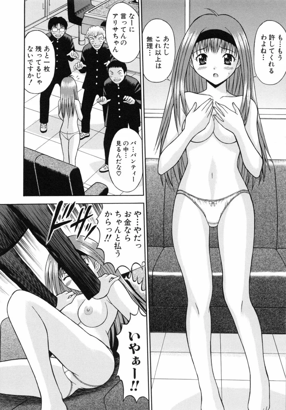 はれんち学級 ～絶倫天国～ Page.77