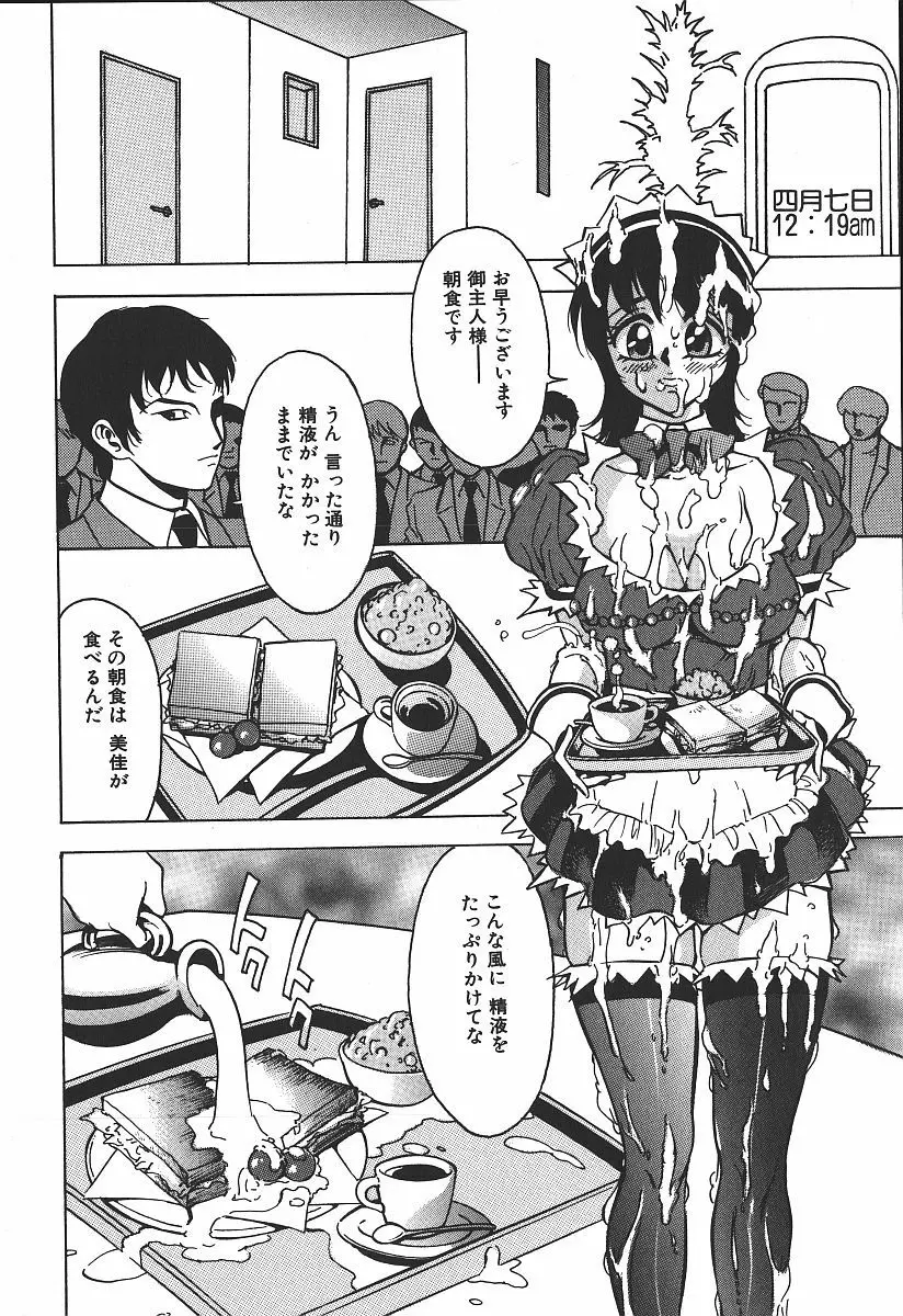 白濁狂い Page.102