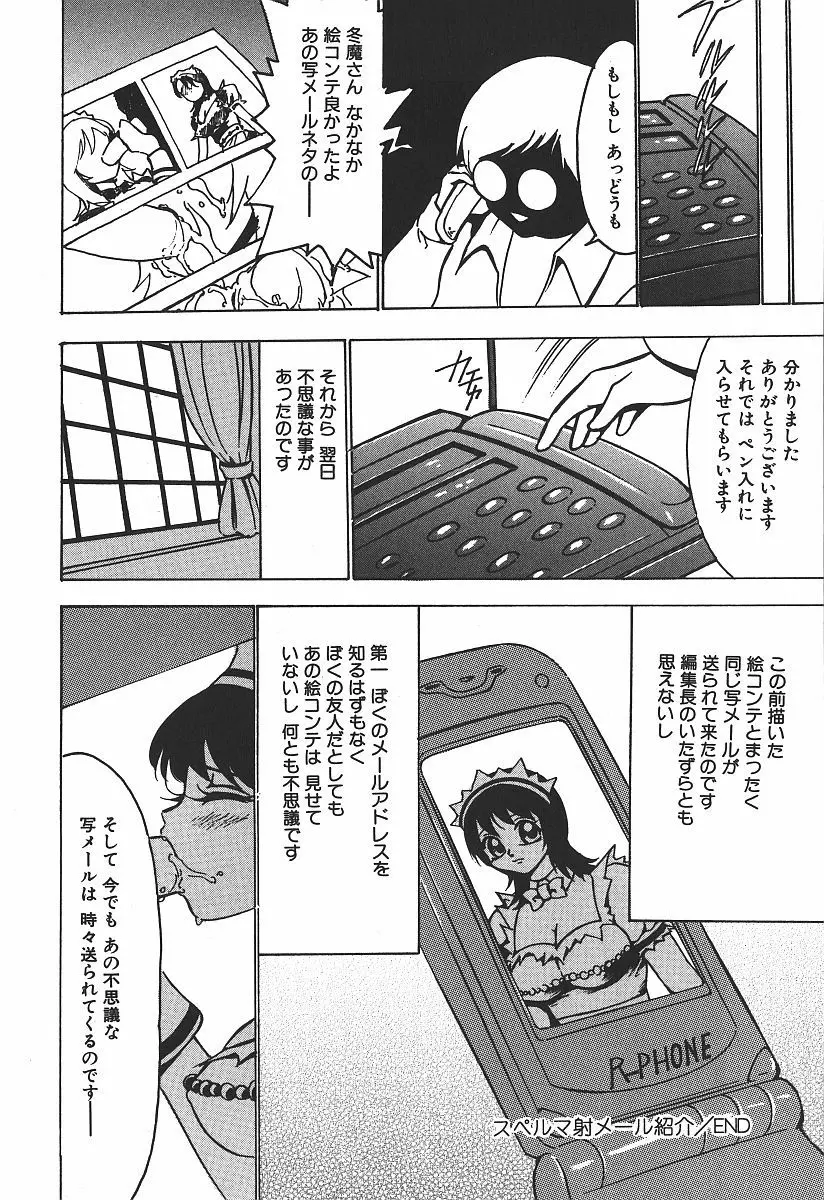 白濁狂い Page.112