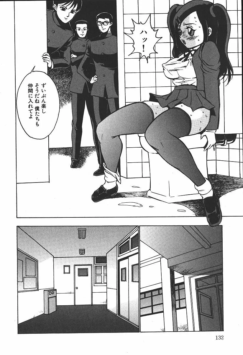 白濁狂い Page.132