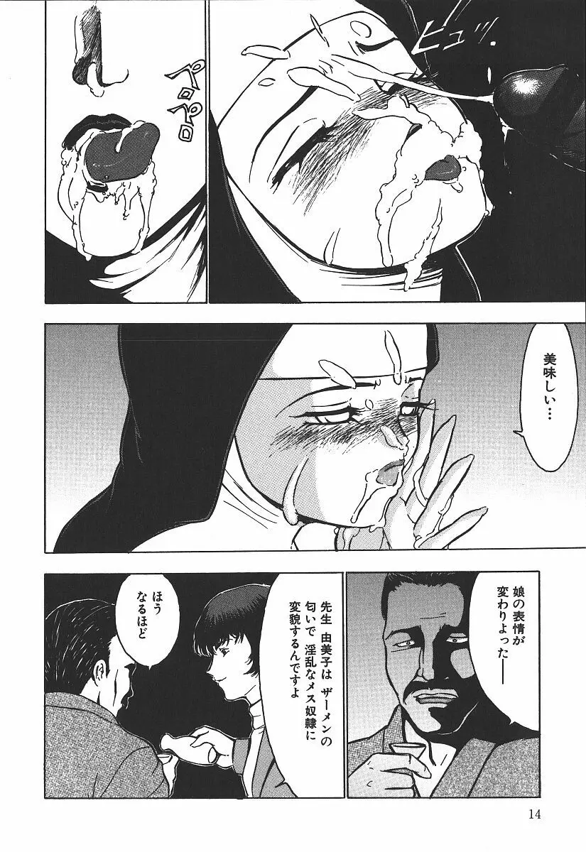 白濁狂い Page.14