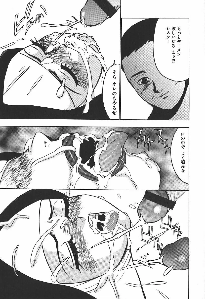 白濁狂い Page.15