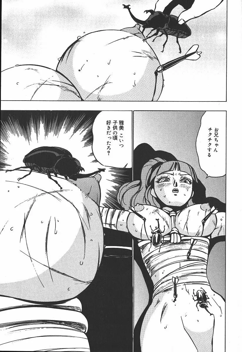 白濁狂い Page.161