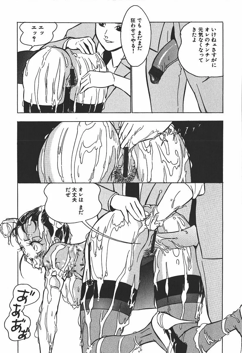 白濁狂い Page.42