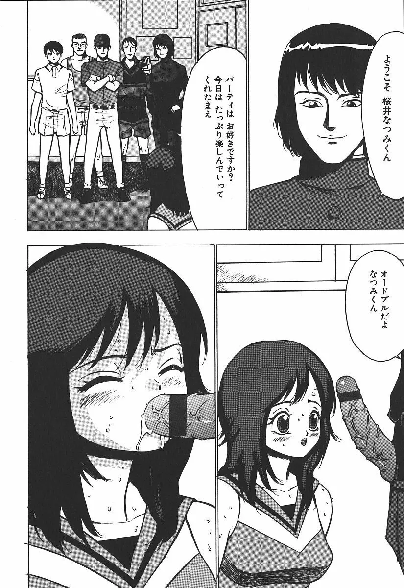 白濁狂い Page.50