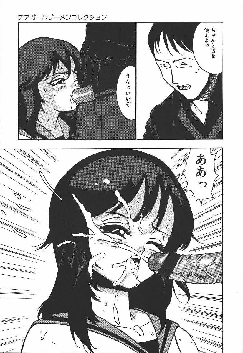 白濁狂い Page.51