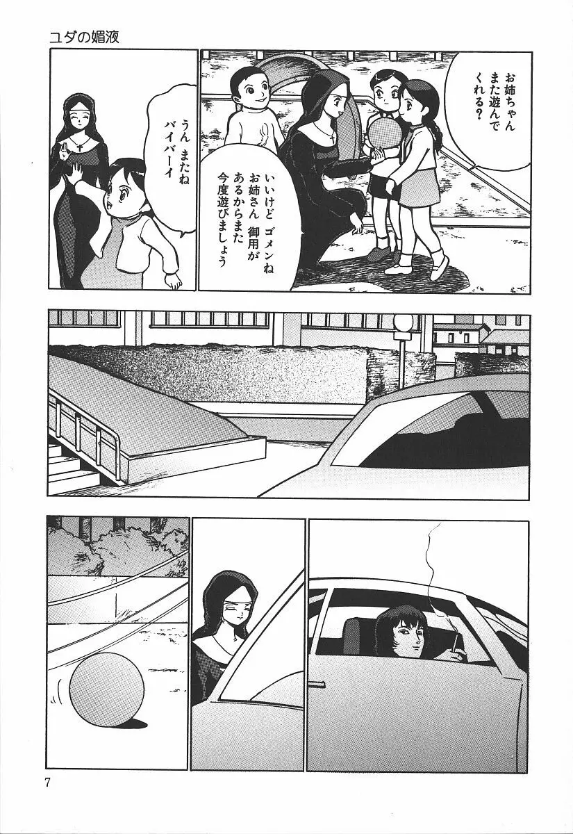 白濁狂い Page.7