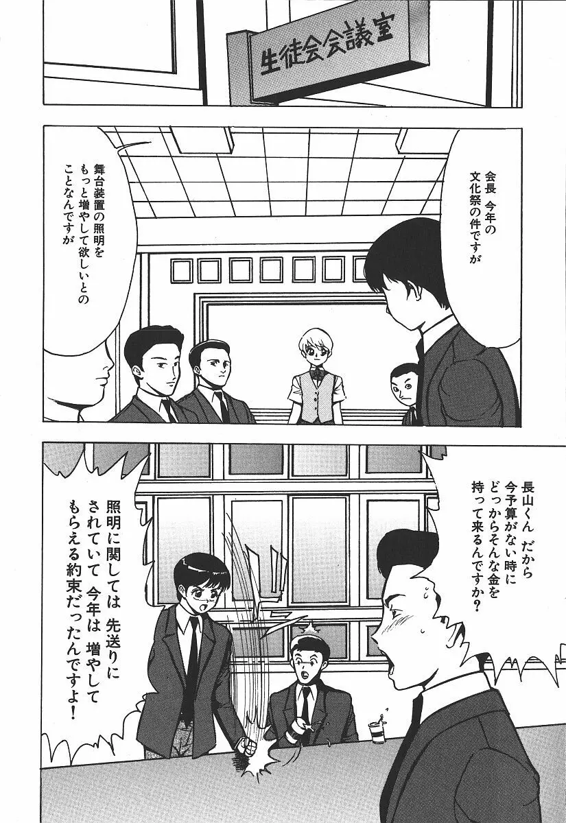 白濁狂い Page.78