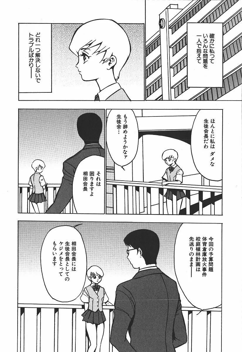 白濁狂い Page.80