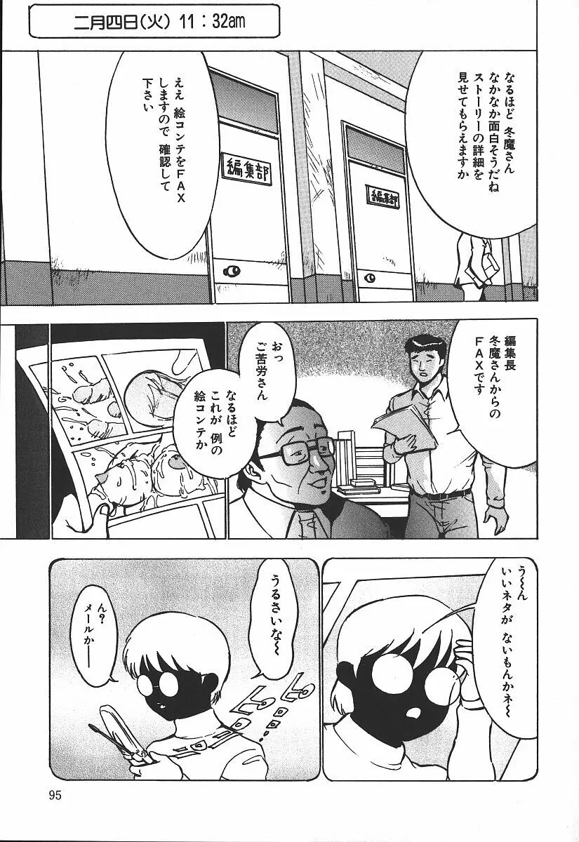 白濁狂い Page.95