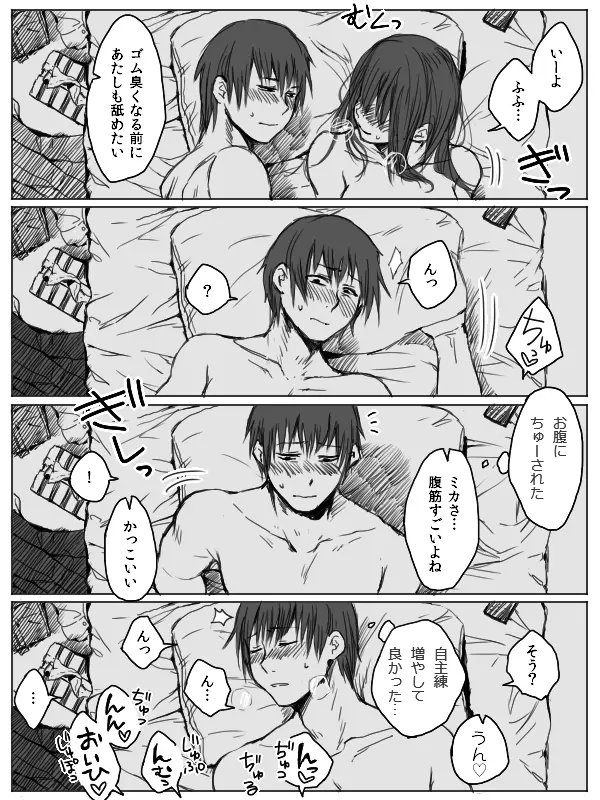 4P漫画詰め＋おまけ Page.15