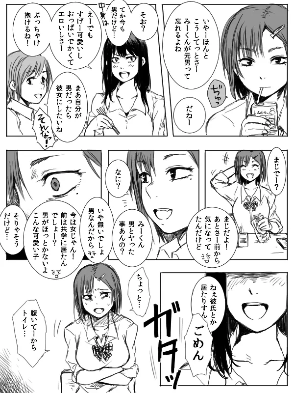 4P漫画詰め＋おまけ Page.3