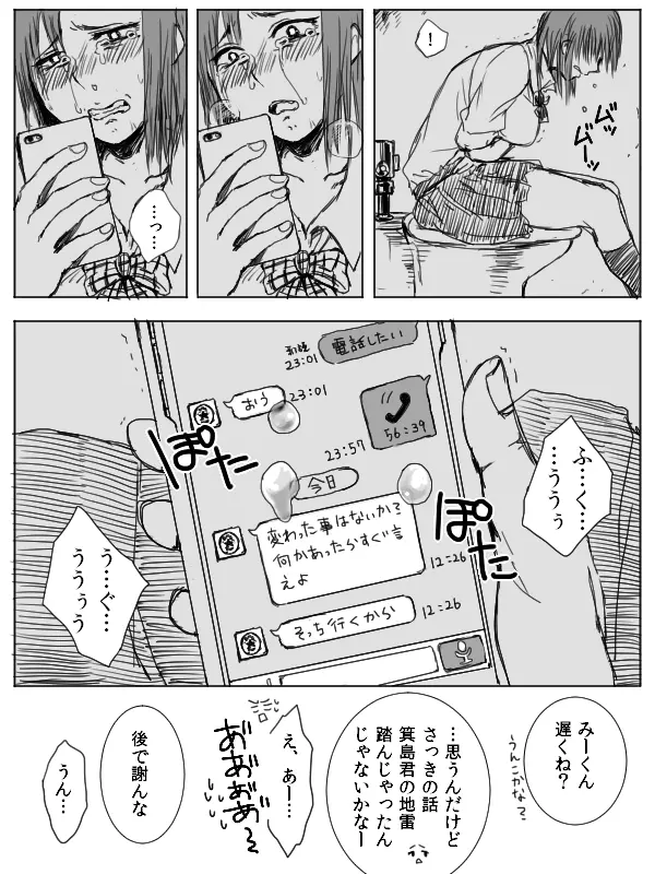 4P漫画詰め＋おまけ Page.5