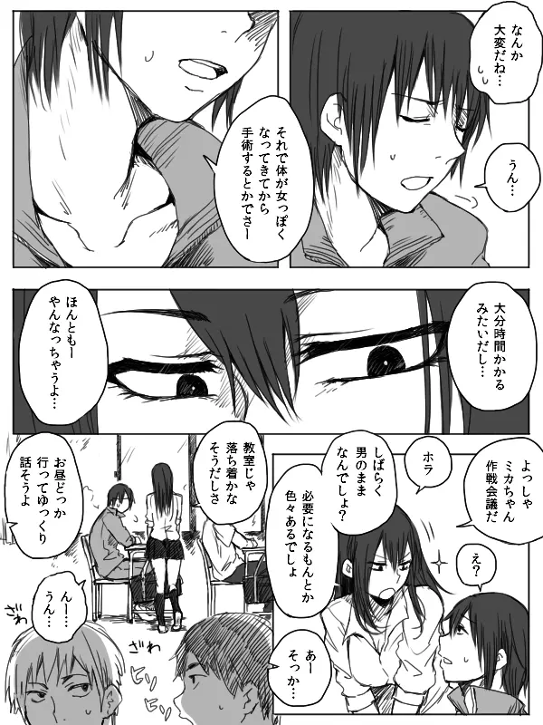 4P漫画詰め＋おまけ Page.9