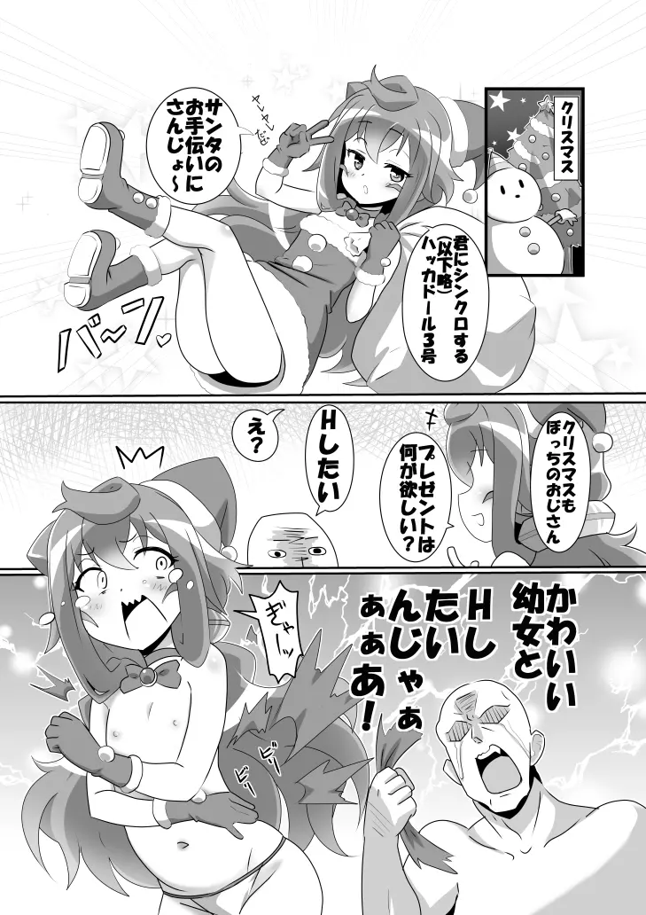 もう男の娘でもいいや Page.2