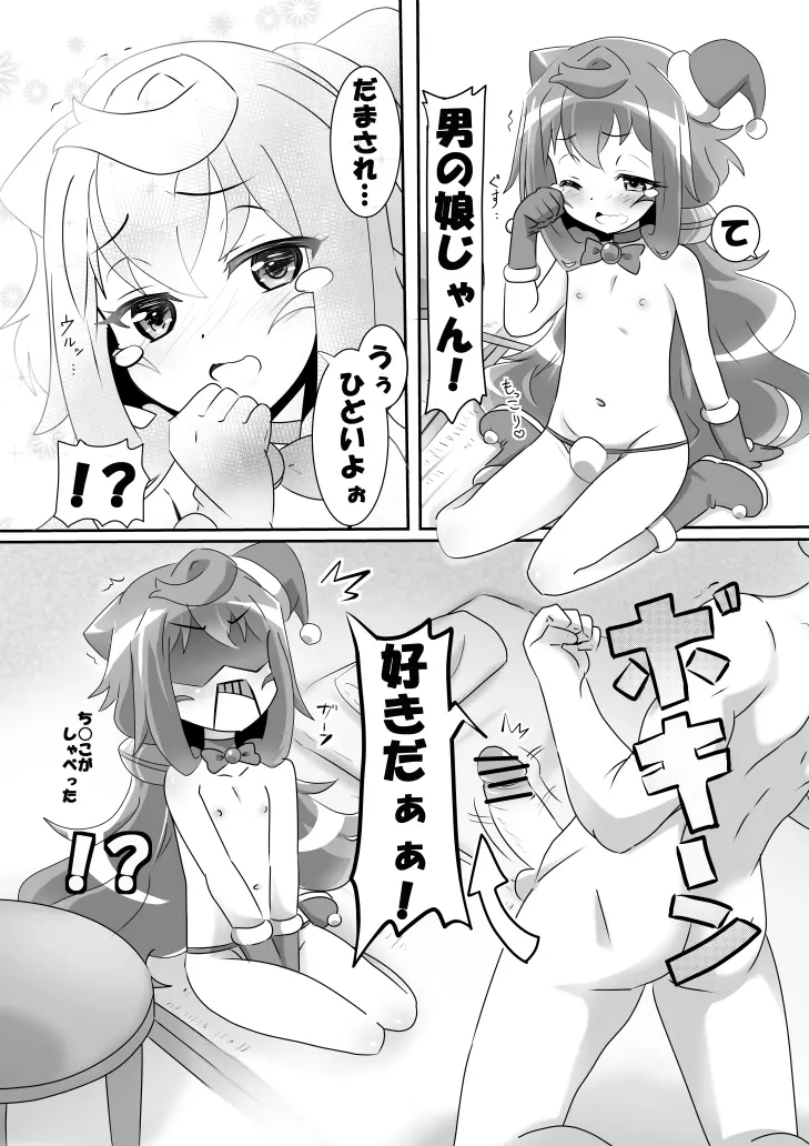 もう男の娘でもいいや Page.3