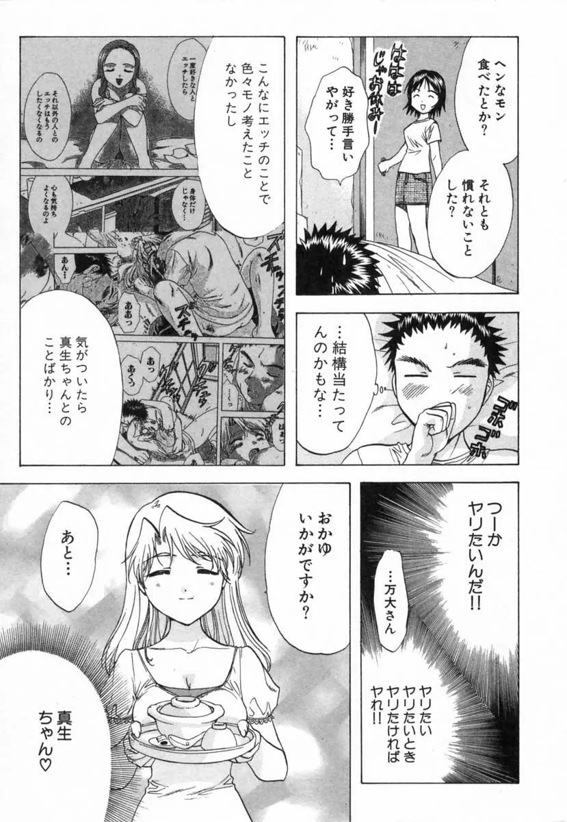 みんなのおふろ 2 Page.104