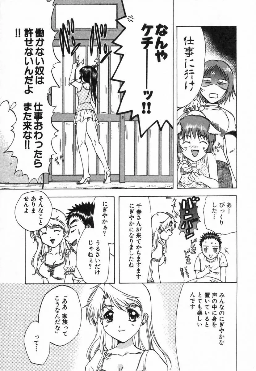 みんなのおふろ 2 Page.106