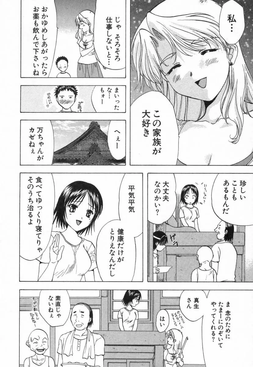 みんなのおふろ 2 Page.107