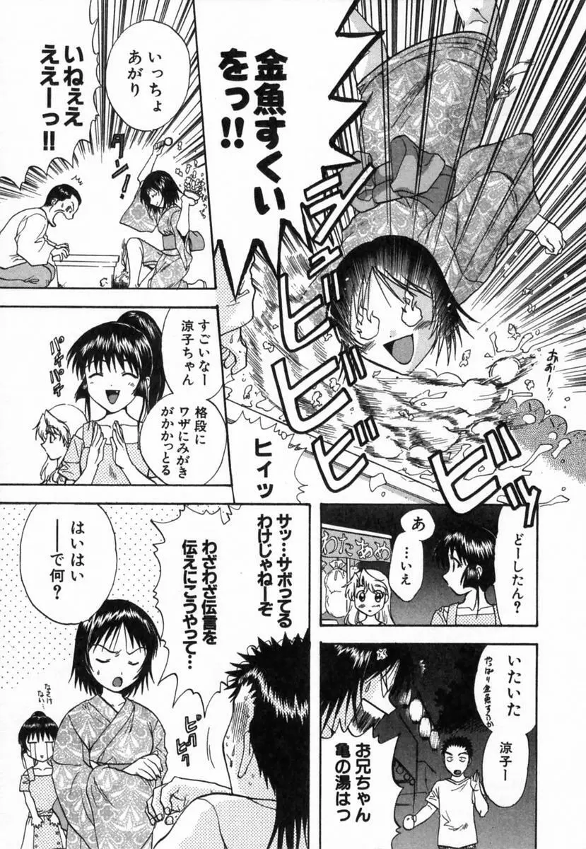 みんなのおふろ 2 Page.128