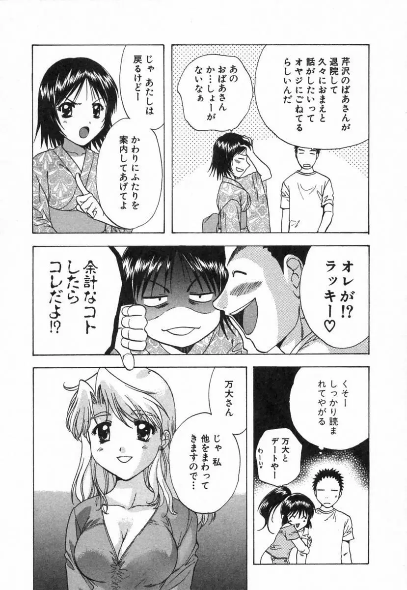 みんなのおふろ 2 Page.129