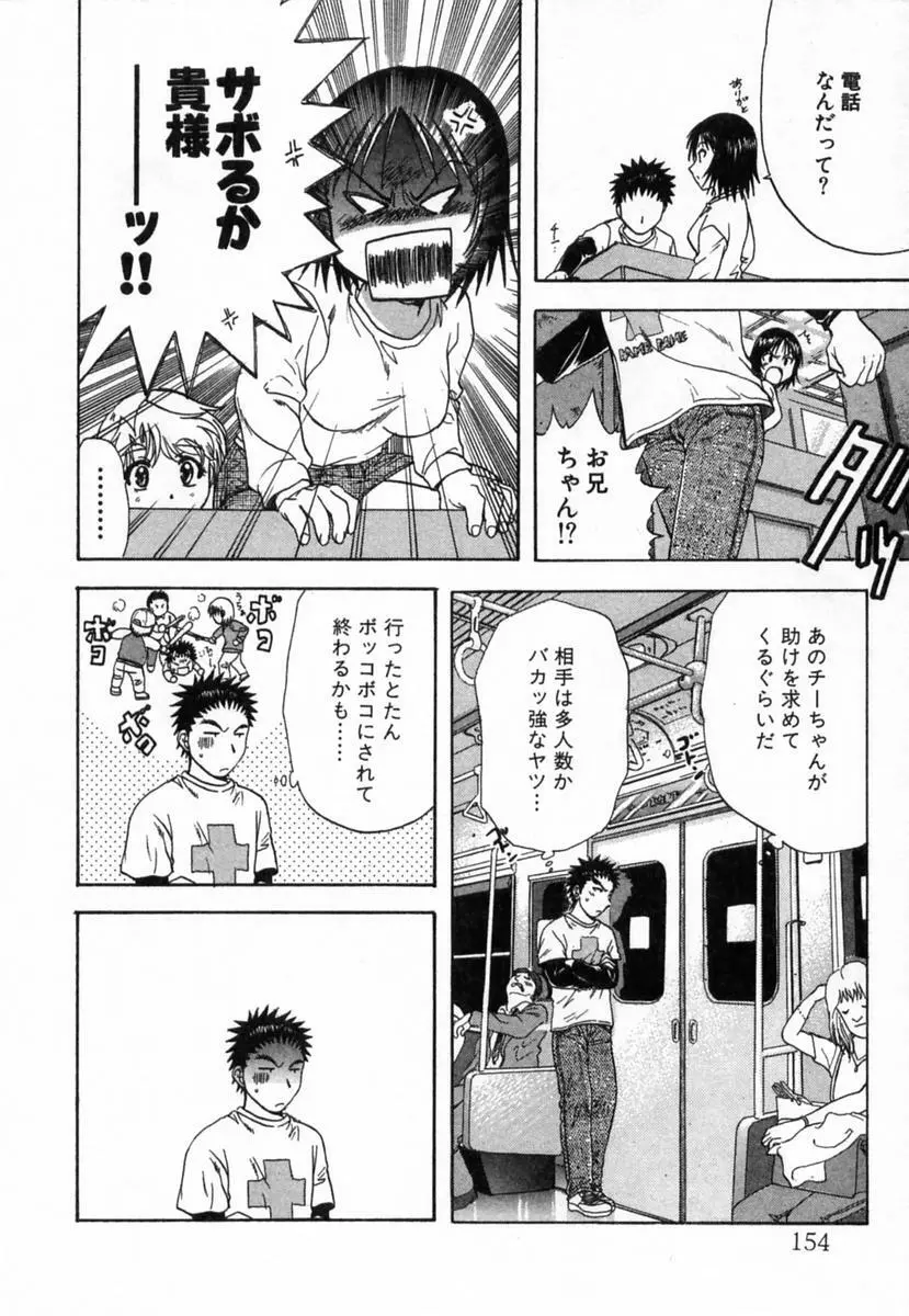 みんなのおふろ 2 Page.155