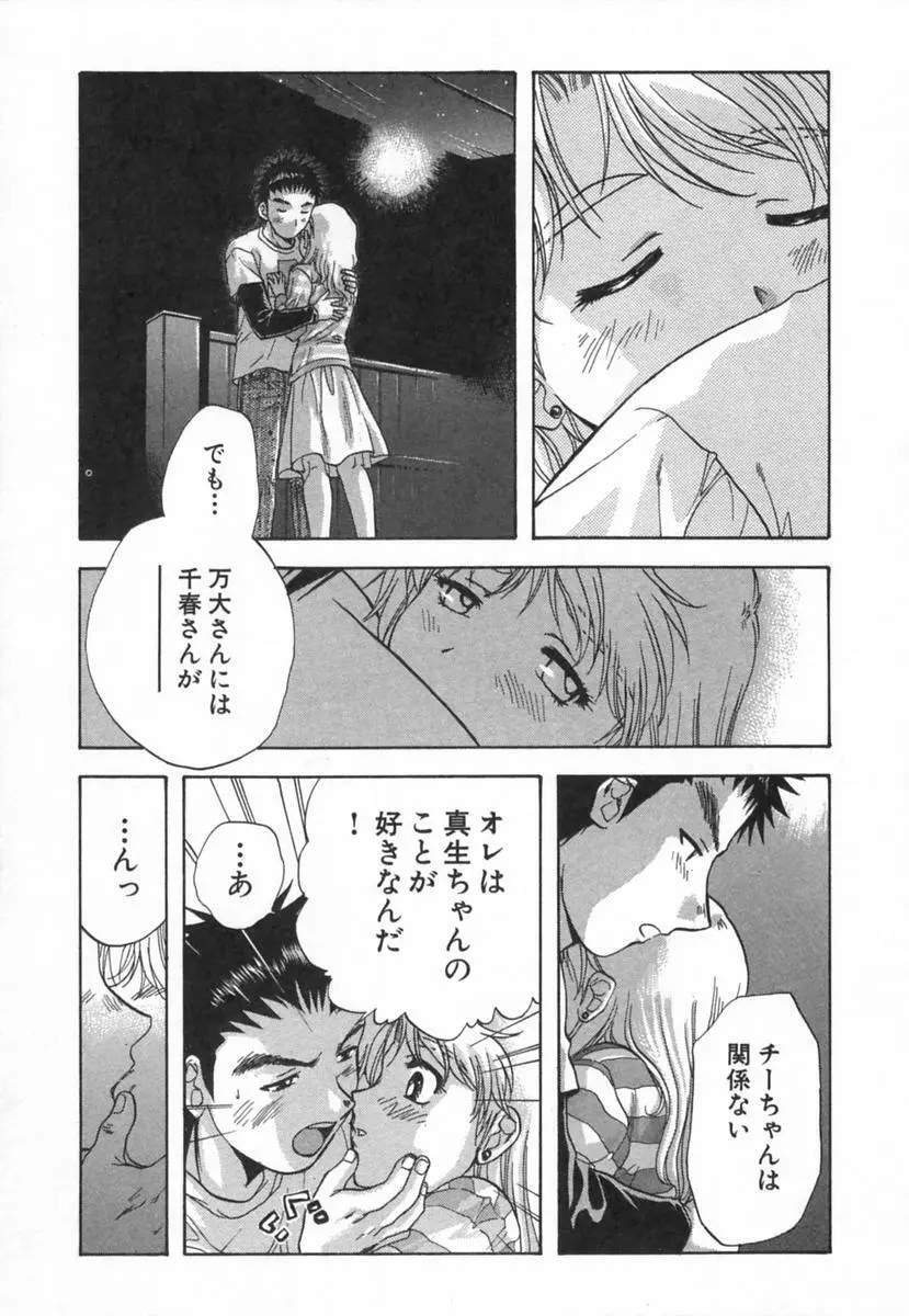 みんなのおふろ 2 Page.166