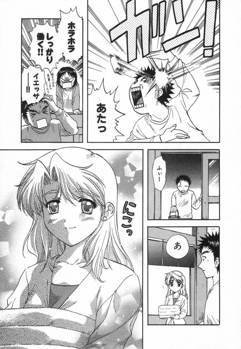 みんなのおふろ 2 Page.178