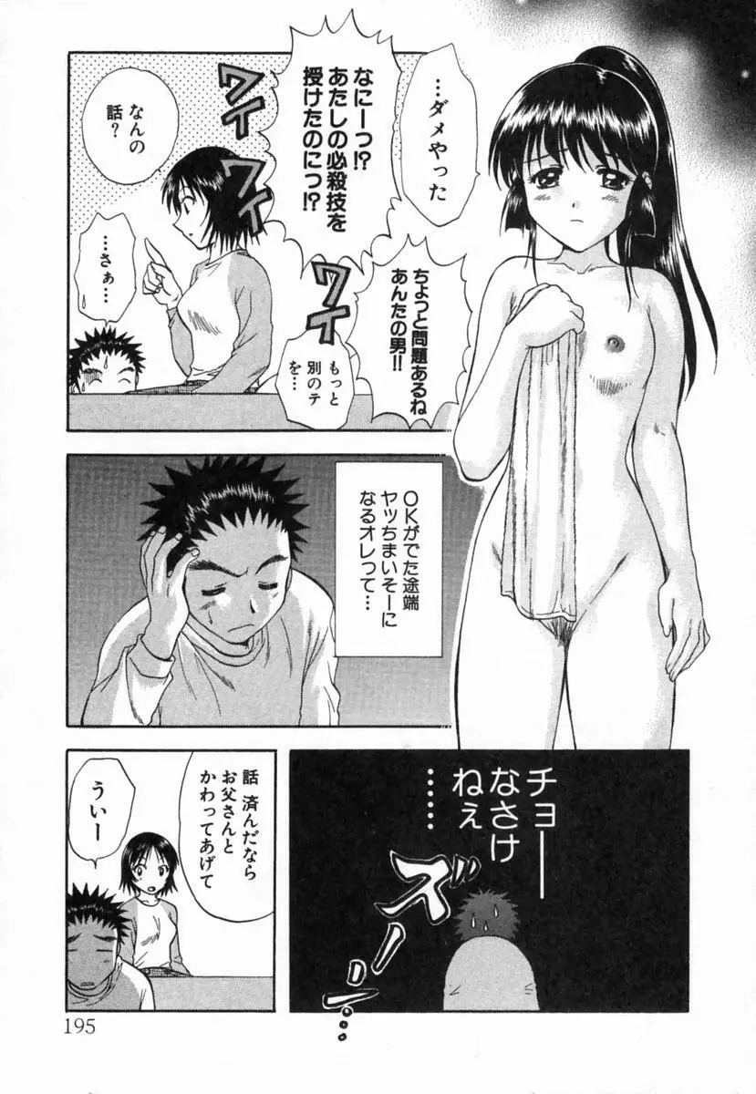 みんなのおふろ 2 Page.196