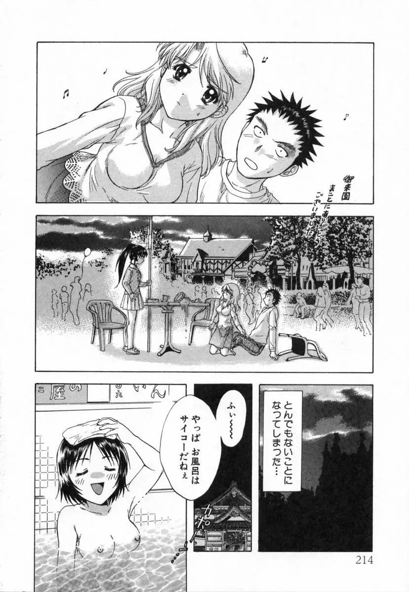 みんなのおふろ 2 Page.215