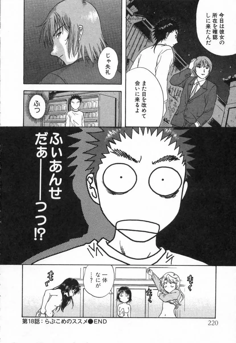 みんなのおふろ 2 Page.221