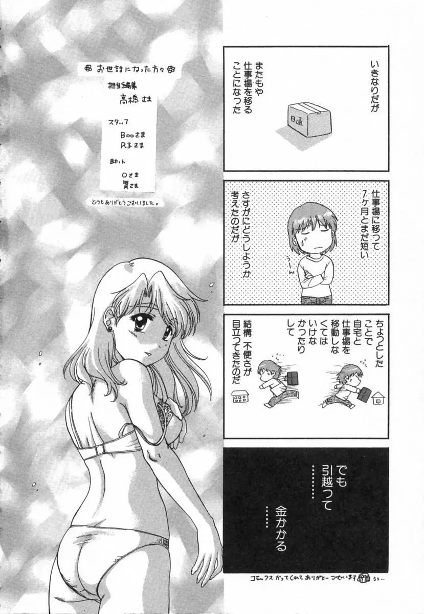 みんなのおふろ 2 Page.225