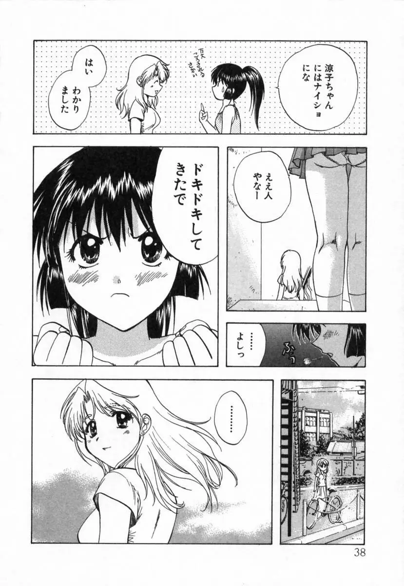 みんなのおふろ 2 Page.39