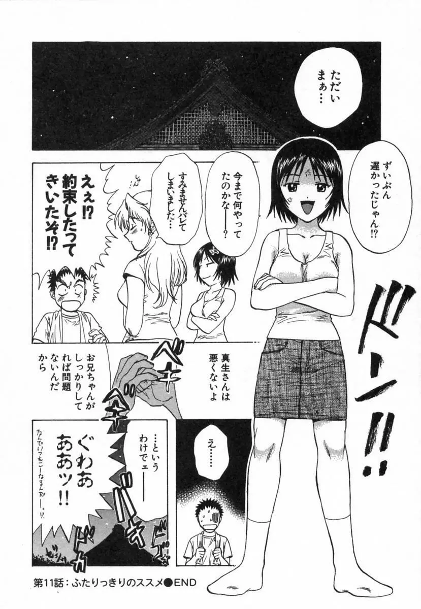 みんなのおふろ 2 Page.53