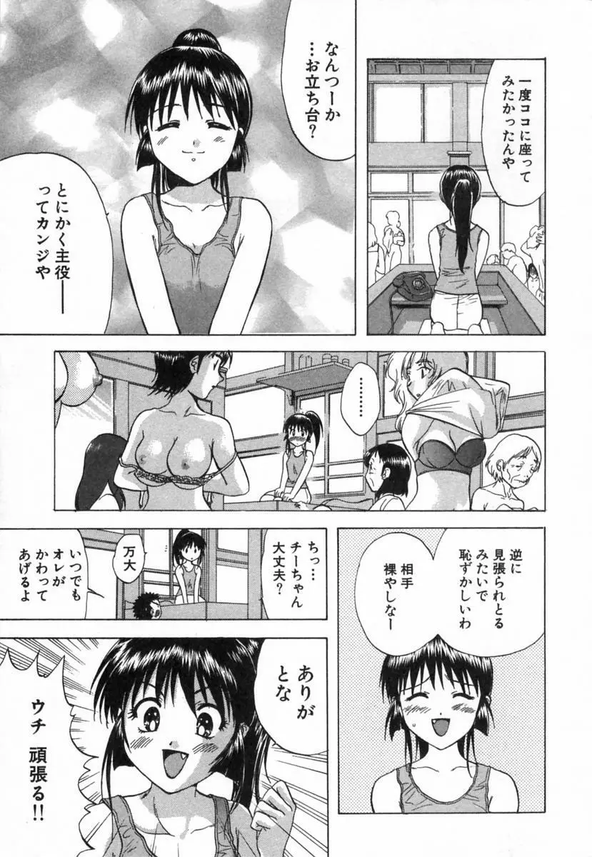 みんなのおふろ 2 Page.58