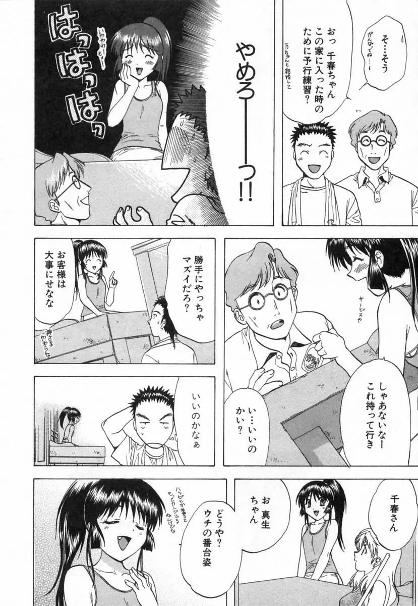 みんなのおふろ 2 Page.59