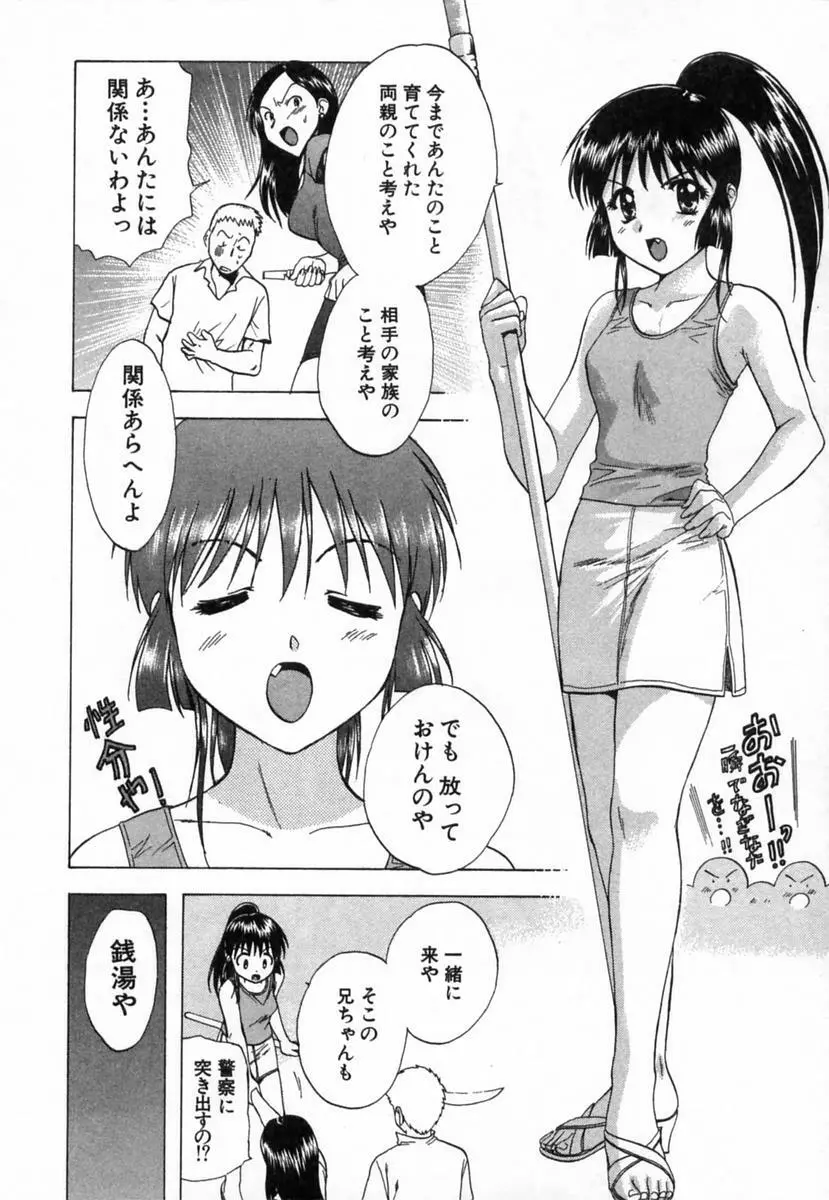 みんなのおふろ 2 Page.63