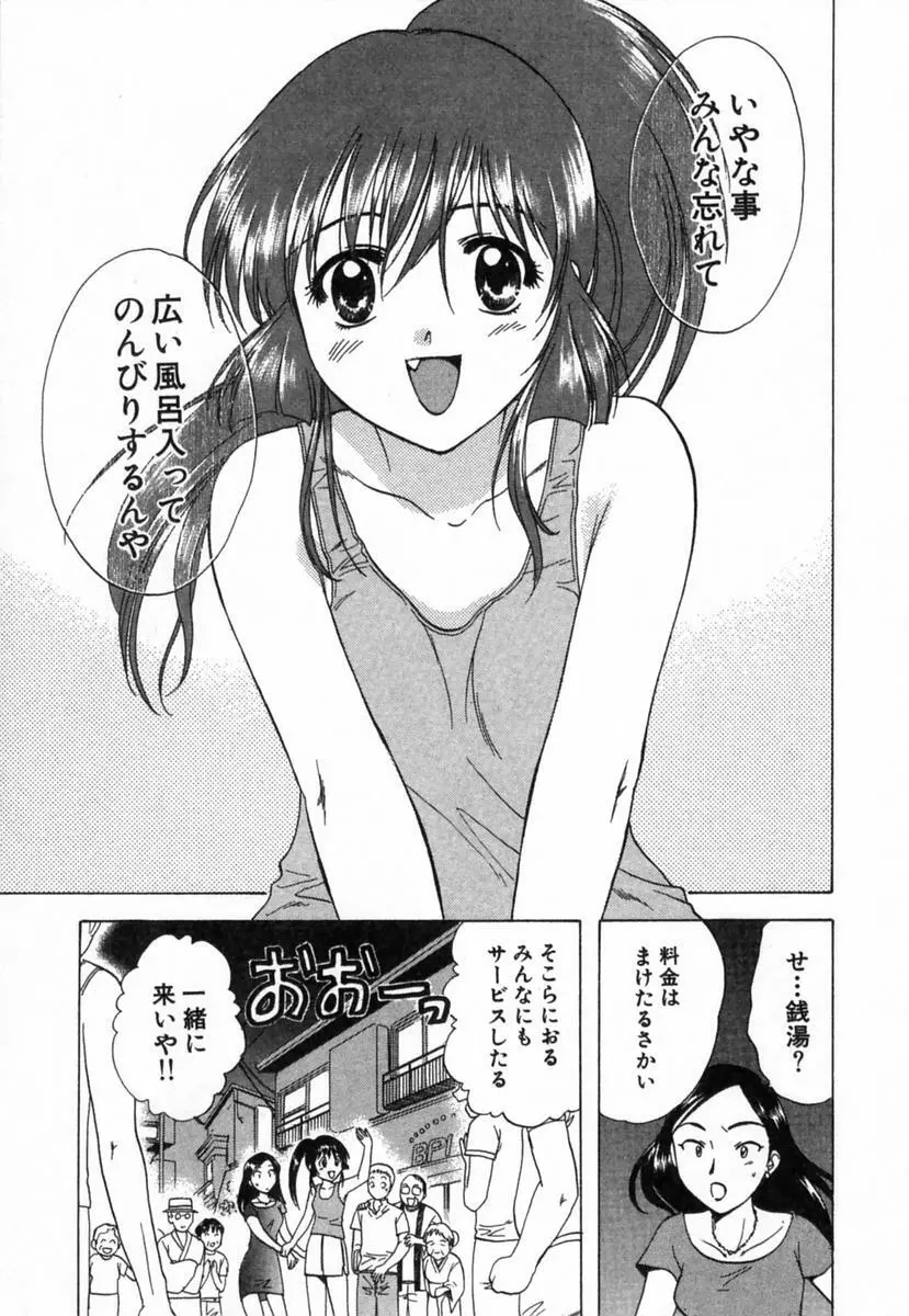 みんなのおふろ 2 Page.64