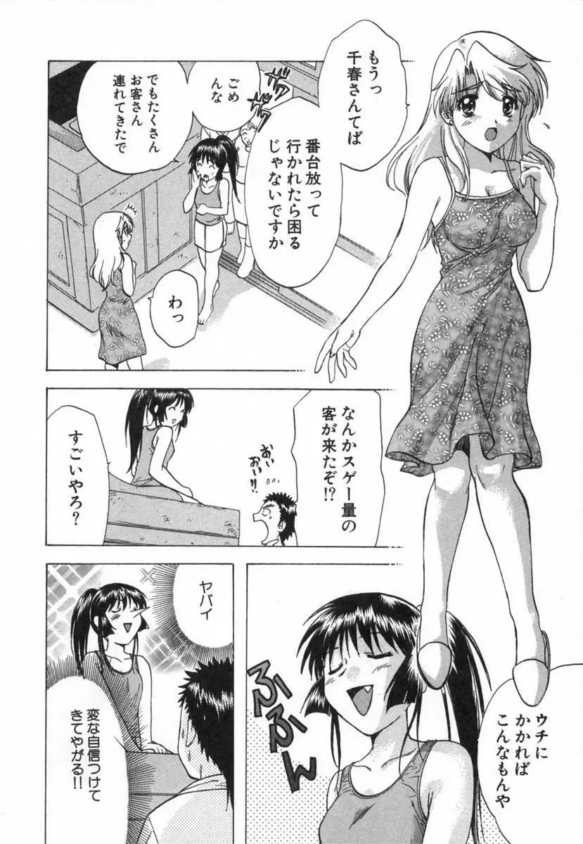 みんなのおふろ 2 Page.65