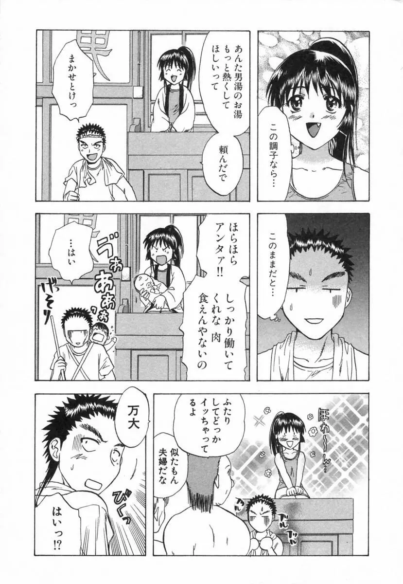 みんなのおふろ 2 Page.66