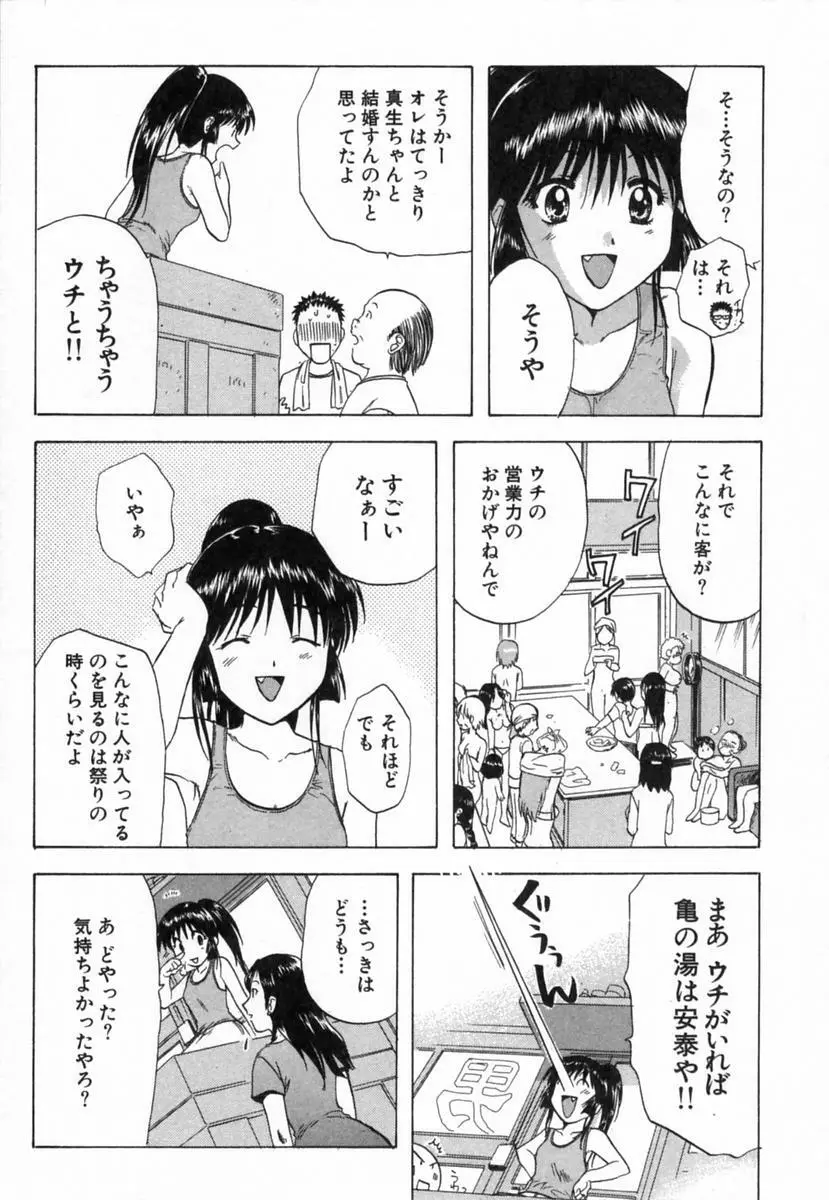 みんなのおふろ 2 Page.68