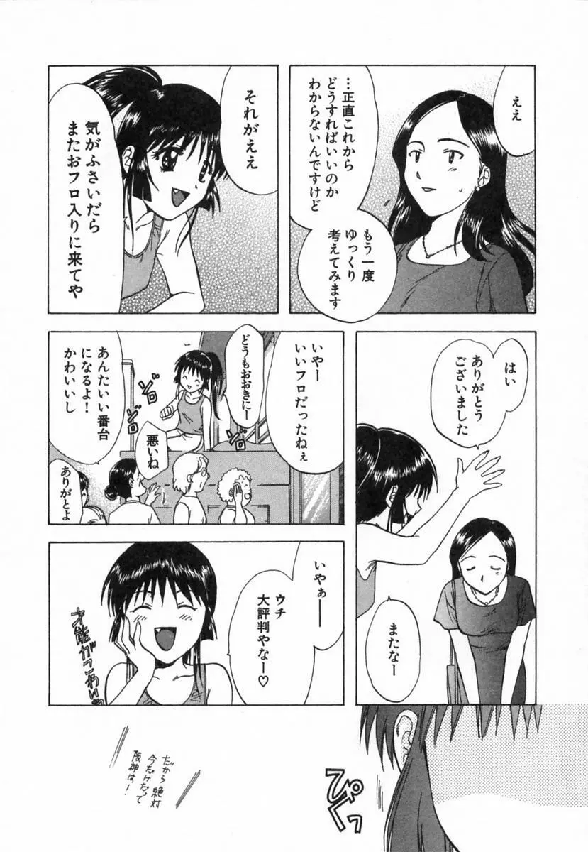 みんなのおふろ 2 Page.69