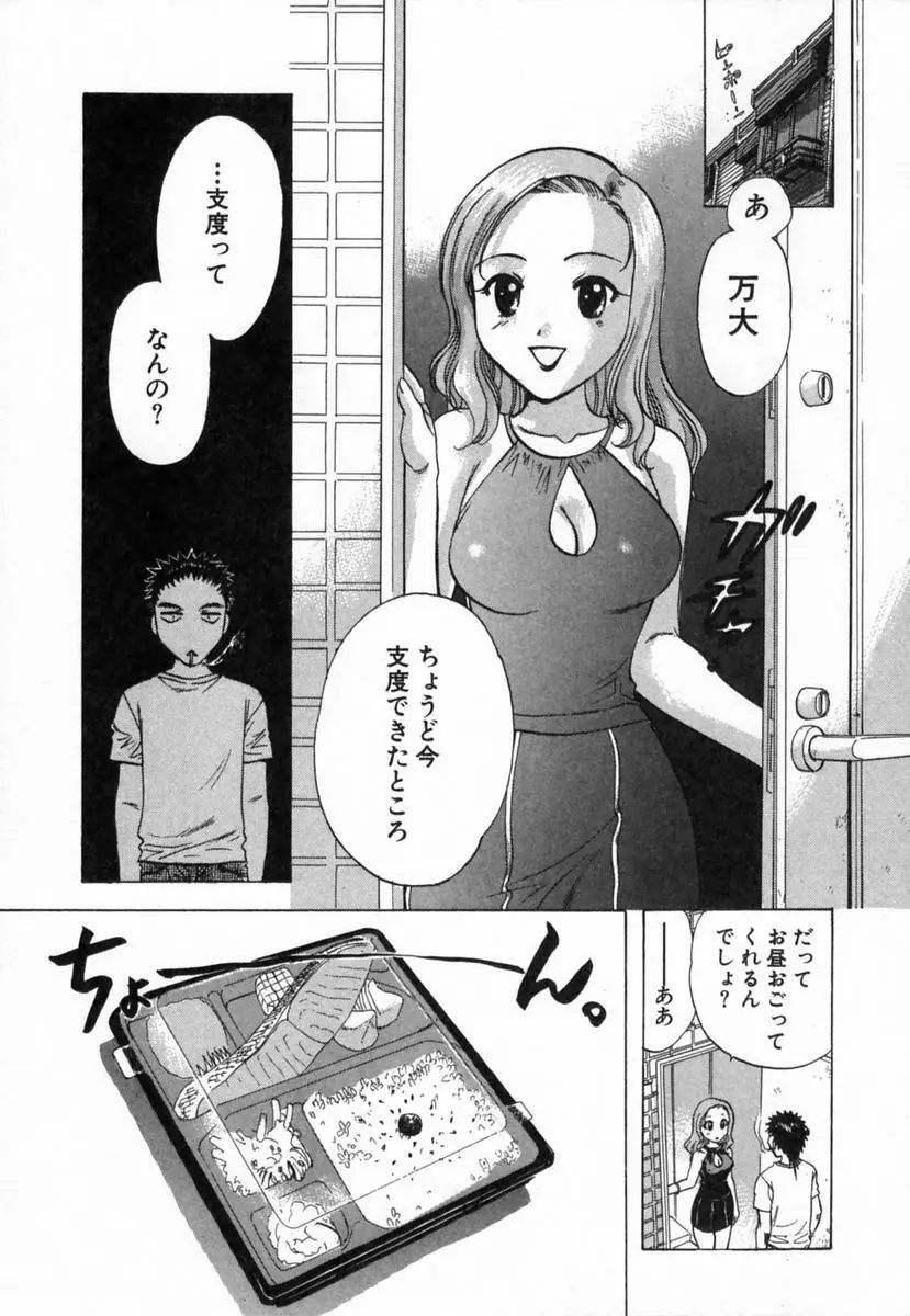 みんなのおふろ 2 Page.84